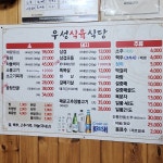 우성식육식당