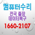 컴퓨터수리