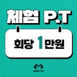 몸짱만들기GYM PT 범계점