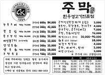 송산주막한우생고기전문점