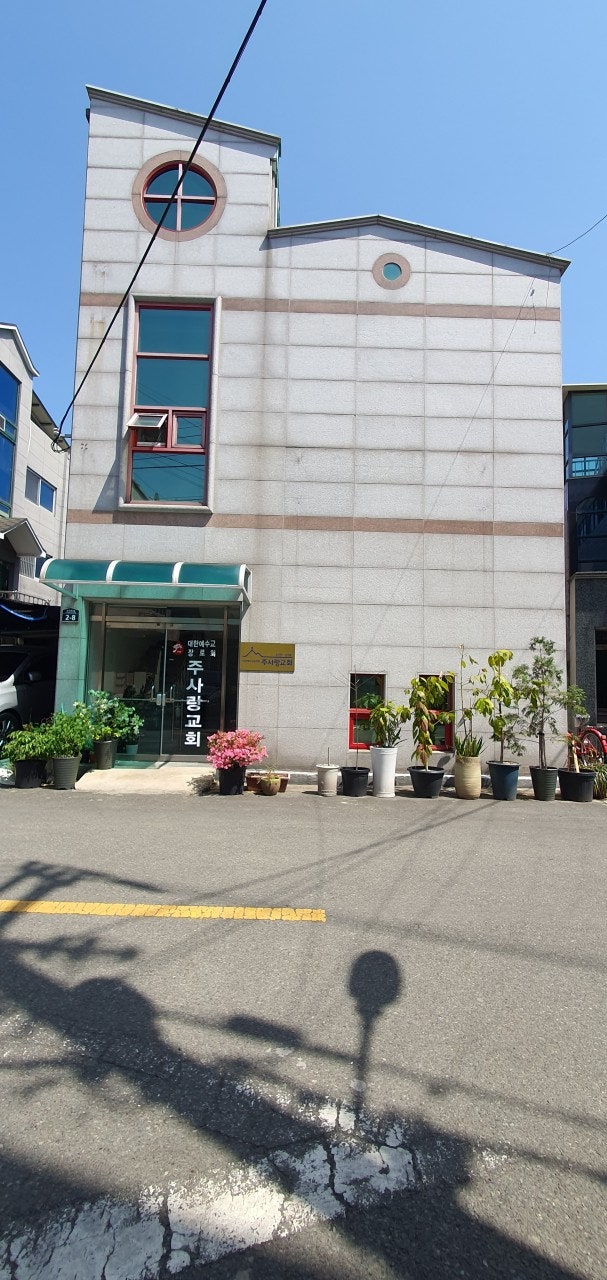 주사랑교회 사진 3