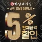 하남돼지집 화성시청점