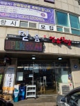 신평믿음정육식당