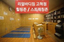 리얼바디짐 고척점