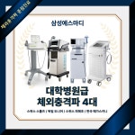 삼성에스마디정형외과의원