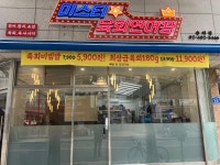 미스터육회연어왕 송파점