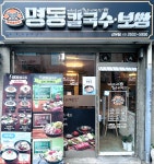 명동칼국수 선유점