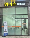 위너스공인중개사사무소