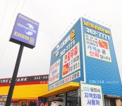 타이어온 당진점