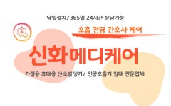 신화메디케어