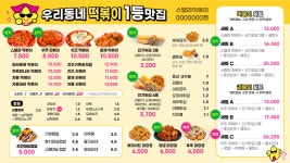 스텔라떡볶이 경기남양주화도점