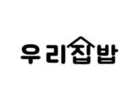 우리집밥