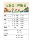 산울림음악학원