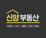 신양부동산공인중개사사무소