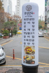 경성면옥 분당미금점