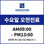 괴정바른본의원