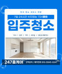 247홈케어