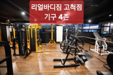 리얼바디짐 고척점