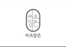 카츠담은 신월점