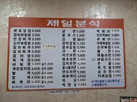 제일분식
