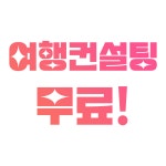 해오름투어