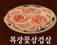 송정상목장