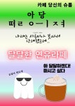 카페 당신의 슈룹