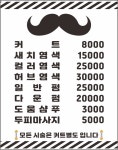맨즈남성컷트