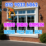 강화도어힌지교체상가깨진유리식탁유리방충망방범창방화문폴딩등