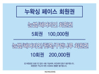 누왁싱 앤 브로우