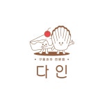 다인