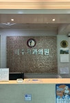 미주치과의원