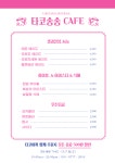 타코송송 만수본점