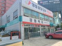 경동목재