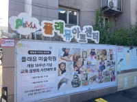 플래뮤아트센터이촌본원