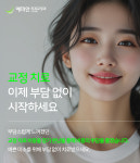 예미안치과교정과치과의원