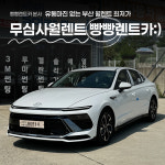 빵빵렌트카 창원본점