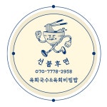 선불후면