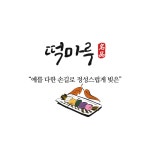 떡마루