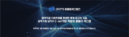 TTS 탑툴링시스템즈