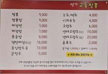 명가교동짬뽕