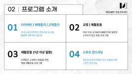 마스터PT 운동과학센터