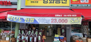 강화농산