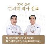 동서한방병원