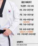 용당타이거즈태권도