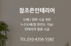 참조은인테리어