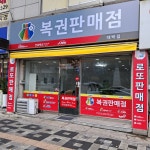 대박집