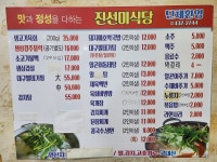 진선미식당