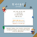 현바이올린 음악교습소