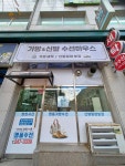 굿모닝세탁